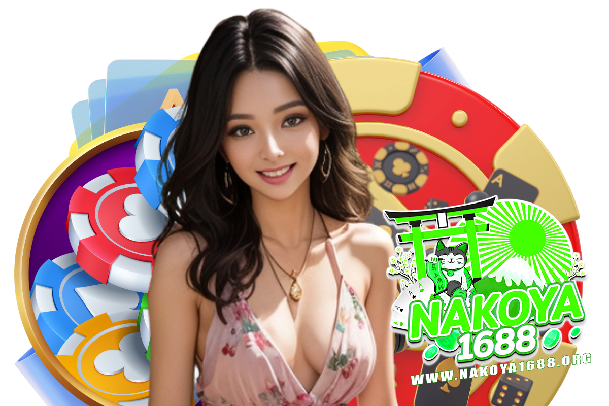 nakoya1688 สมัคร