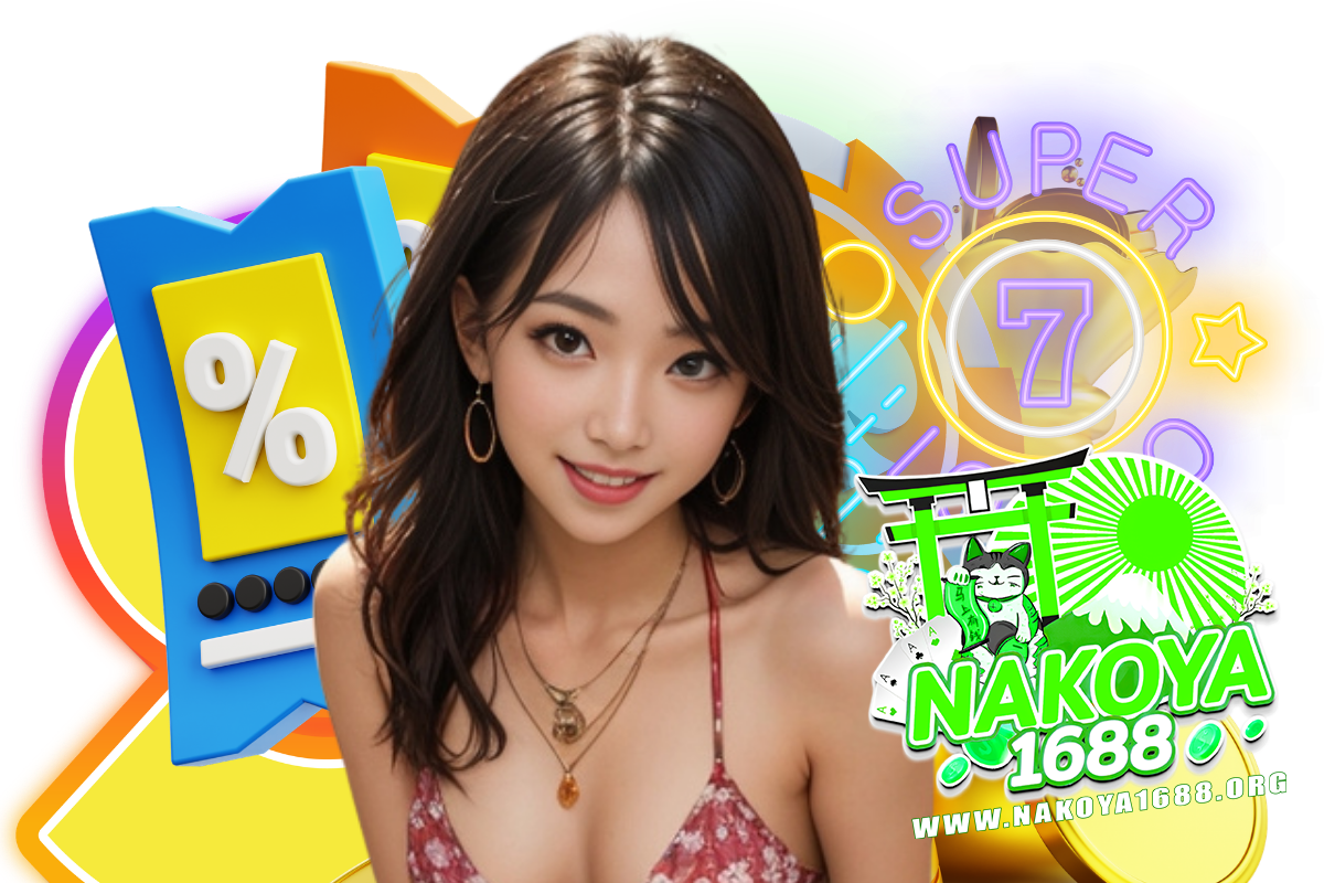 nakoya1688 สล็อต